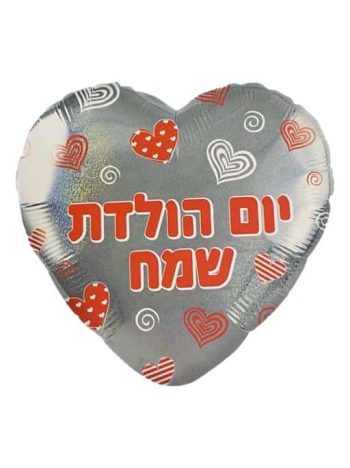 בלון יום הולדת שמח