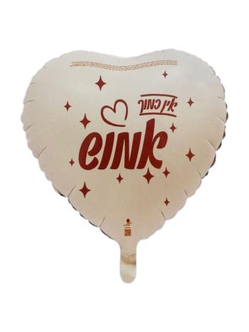 אין כמוך אמוש