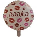 בלון באהבה נשיקות