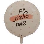 בלון יום הולדת שמח כוכבים