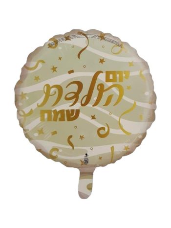 בלון יום הולדת בזהב
