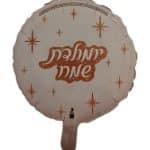 בלון יומהולדת שמח