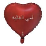 בלון امي الغالية