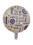 בלון  כל הברכות
